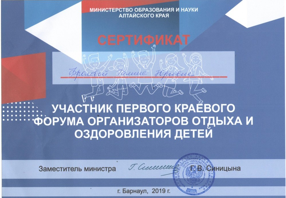 сертификат краевой форум 001