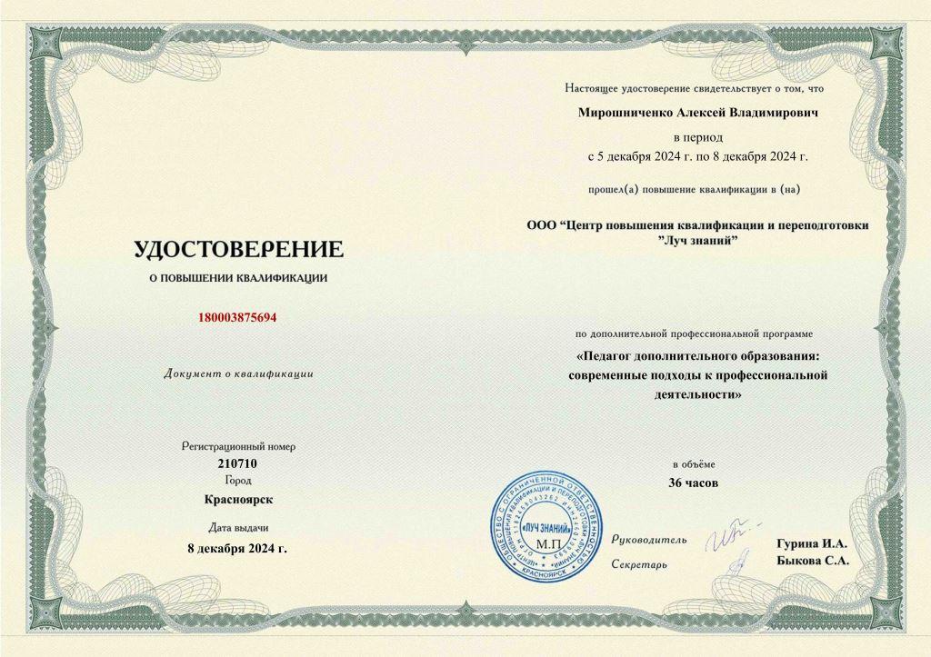 удостоверение