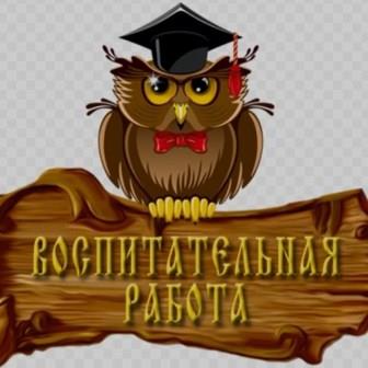 Совещание заместителей директоров.