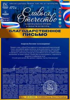 Благодарность