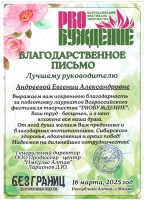 Благодарственное письмо Андреева 001