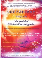 Сертификт Бобровская 001
