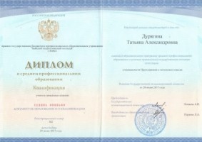 Диплом об образовании