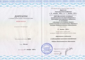 Диплом об образовании