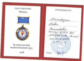 Удостоверение Медаль 001