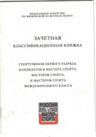 Зачётная книжка стр. 1 001