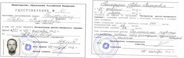 Удостоверение инструктор детско юношеского туризма 001