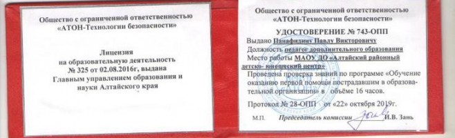 Удостоверение обучение оказанию первой помощи 001