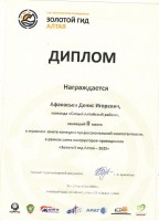 Д2 Афанасьев Д. слет ЗГА 001