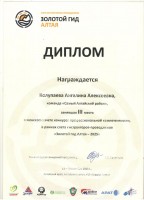 Д3 Колупаева А. слет ЗГА 001