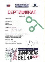 сертификат Панафидин 001