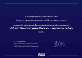 сертификат Мирошниченко