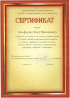 сертификат 001