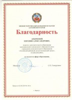 Благодарность Министерства образования и науки 001