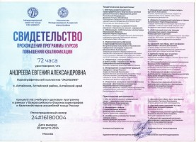 Свидетельство КПК Андреева 001