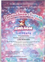 Волшебная свирель Лауреат 001