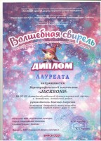 Лауреат Волшебная свирель 001