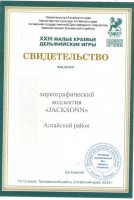 Свидетельство Дельфийские игры 001