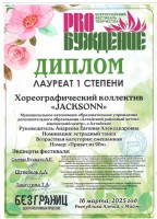 Джексон Привет из 90х 001