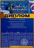 Славься Отечество1203