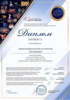 Дипломы 2025 — 2026 учебный год