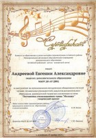 Сертификат выступление 001