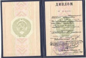 Документ об образовании