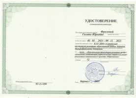 Удостоверение Фролова Г.Ю 001