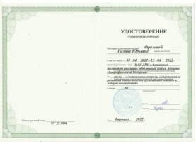 Удостоверение Фролова 001 2
