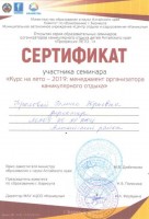 Сертификат Курс лето 2019 001