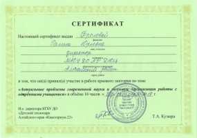сертификат краевой лекторий 001