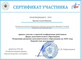Сертификат Фролова