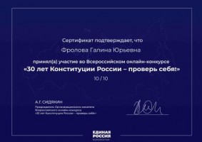 сертификат Фролова