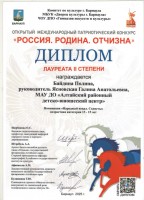 Байдина Полина 001