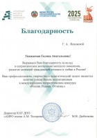 Благодарность от АКИПКРО 001