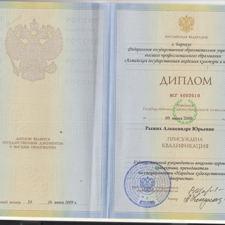Диплом об образовании