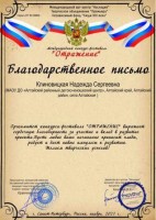 10006 Благодарность ст