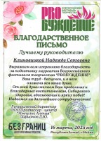 Благодарственное письмо Клиновицкой 001