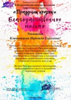 благод. письмо