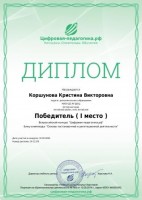 Коршунова К.В. page 0001