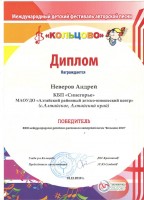 Неверов Андрей 001