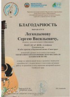 2023 Багодарность Диплом Краевой фестиваль