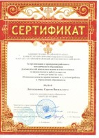 2018 Сертификат за организацию районного МО