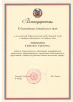 Благодарность губернатора Литвиненко 001