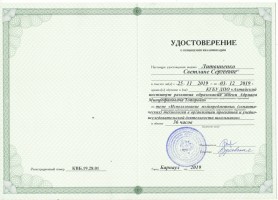 удостоверение Литвиненко С.С 001