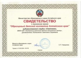 Свид.образцовый Литвиненко 001
