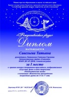  Край Рожд. звезда1 место Савельева Т