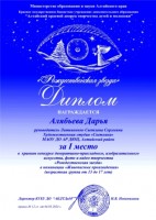 Край Рожд. звезда1 место Алябьева Д