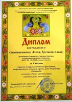 Сибириада 1 место коллект. работа 1