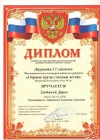 Злобина Дарья 001